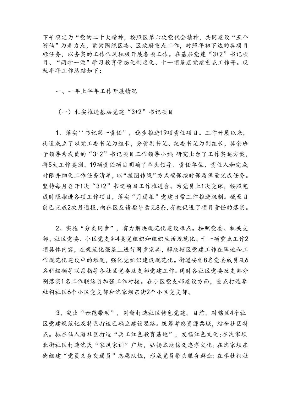 2024年党支部上半年党建工作总结范文2024-2024年度(通用6篇).docx_第2页