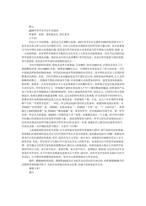 2024年哲学史学会年会致辞.docx