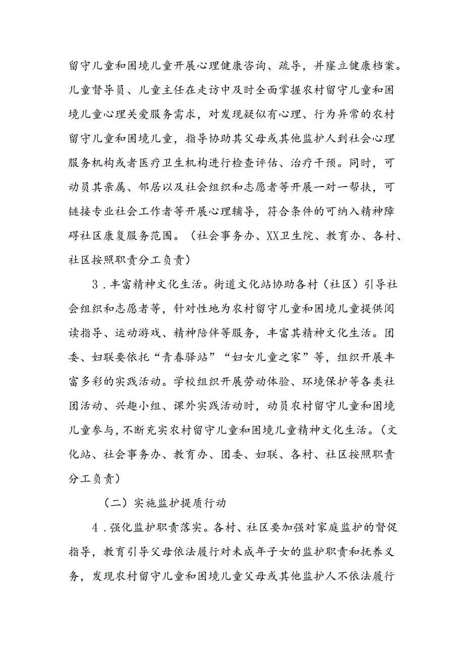 XX街道农村留守儿童和困境儿童关爱服务质量提升三年行动实施方案.docx_第3页