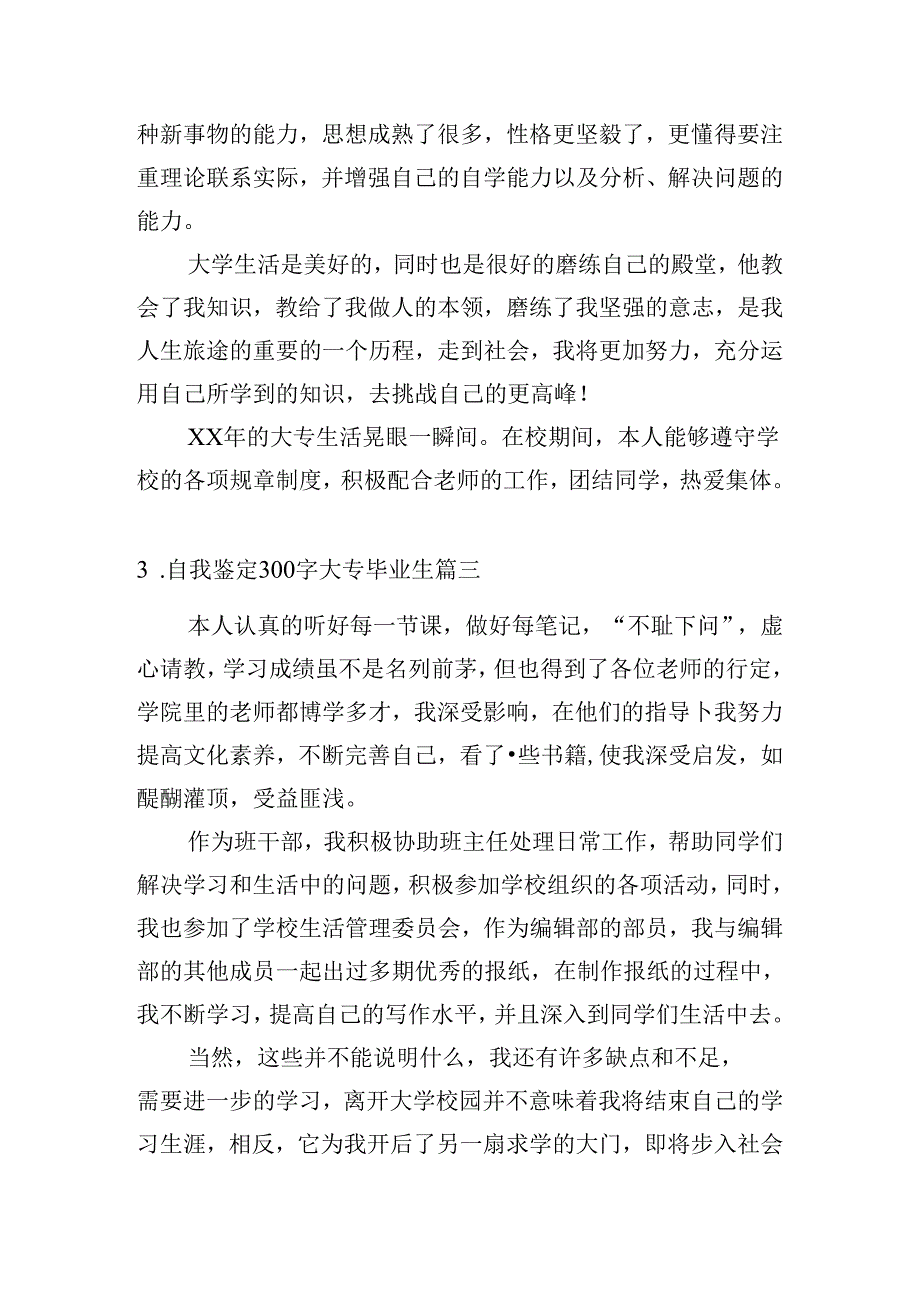 自我鉴定300字大专毕业生（精选10篇）.docx_第2页