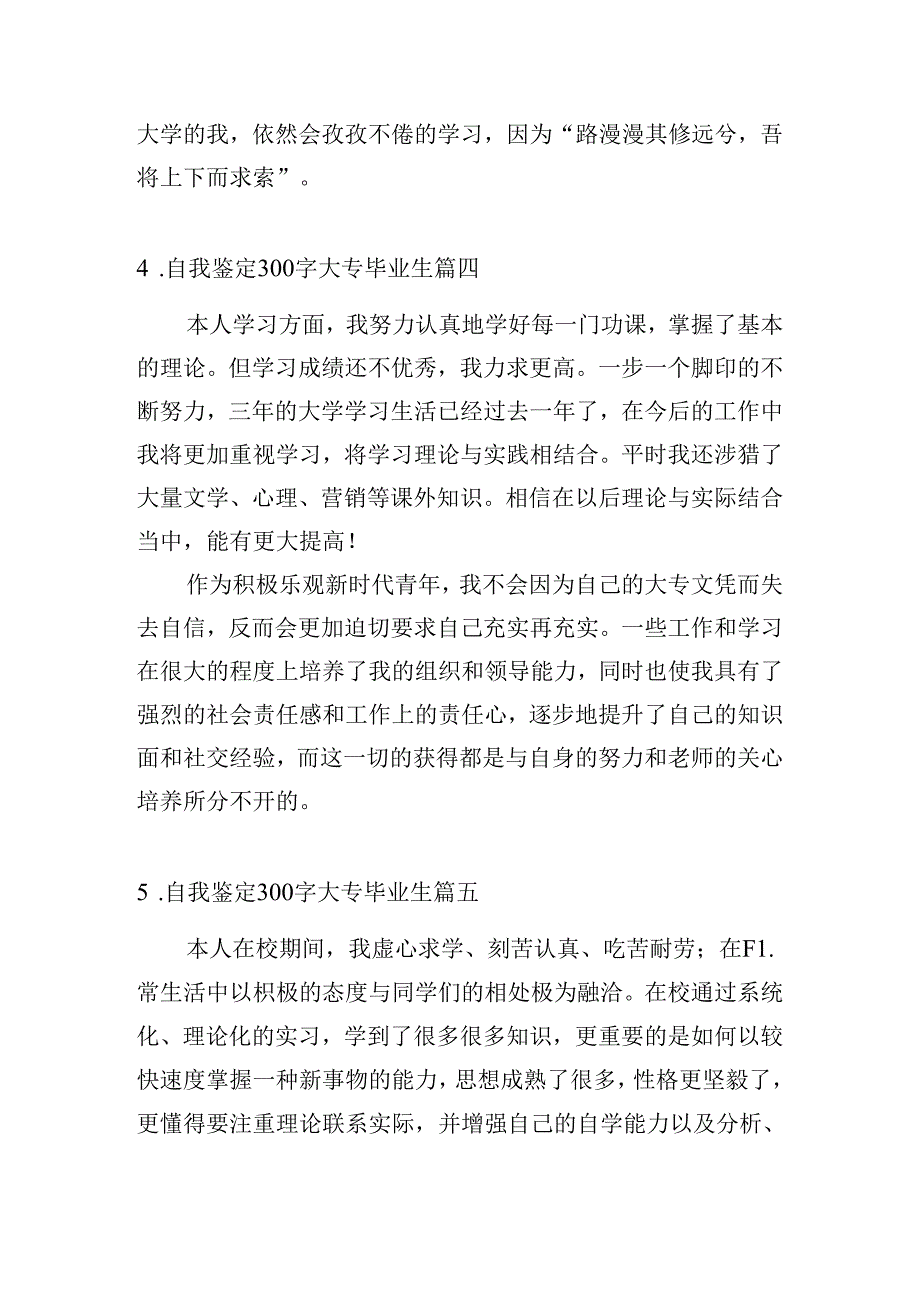 自我鉴定300字大专毕业生（精选10篇）.docx_第3页