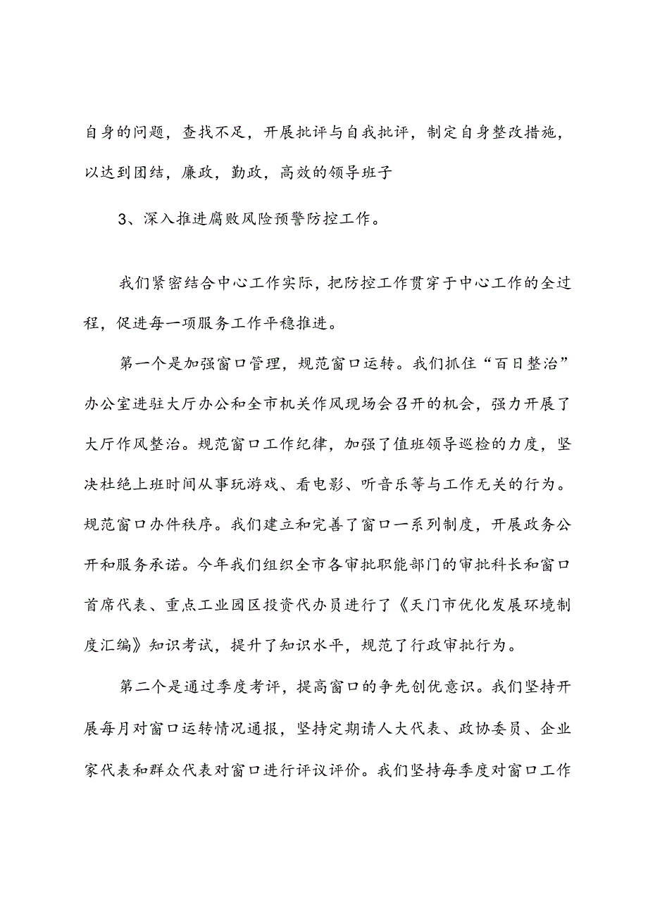 市政务服务中心党风廉政建设述职述廉报告.docx_第3页