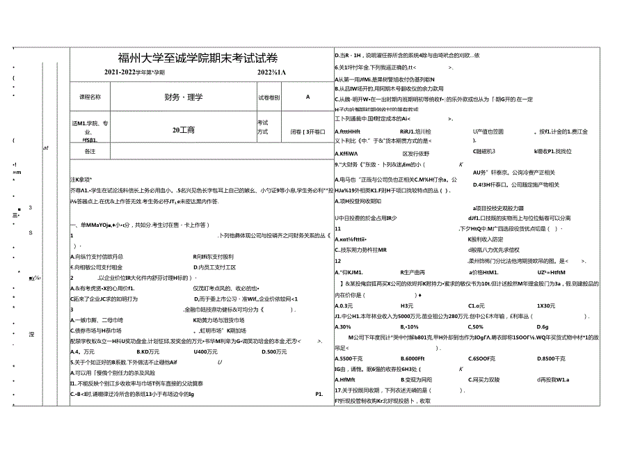 [2021下]财务管理学-试卷-A卷-陈露丝.docx_第1页