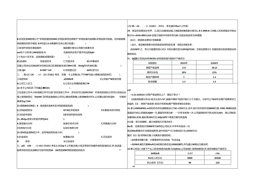 [2021下]财务管理学-试卷-A卷-陈露丝.docx_第2页