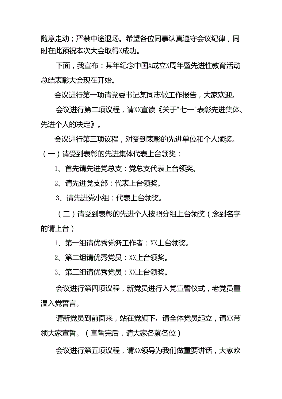 在七一表彰大会上的主持词3篇.docx_第3页