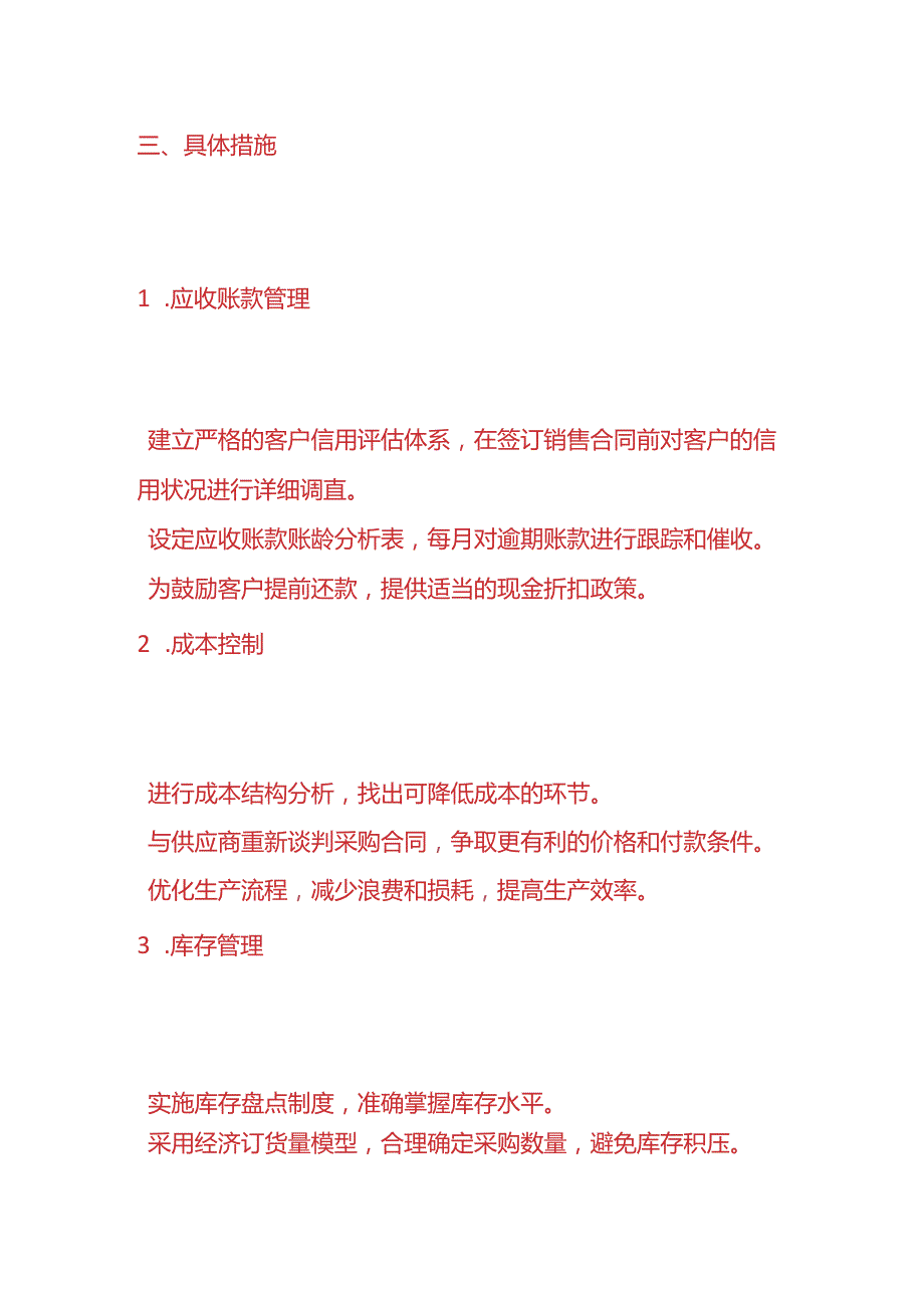 财务管理-《改善营业现金比率计划方案》.docx_第2页