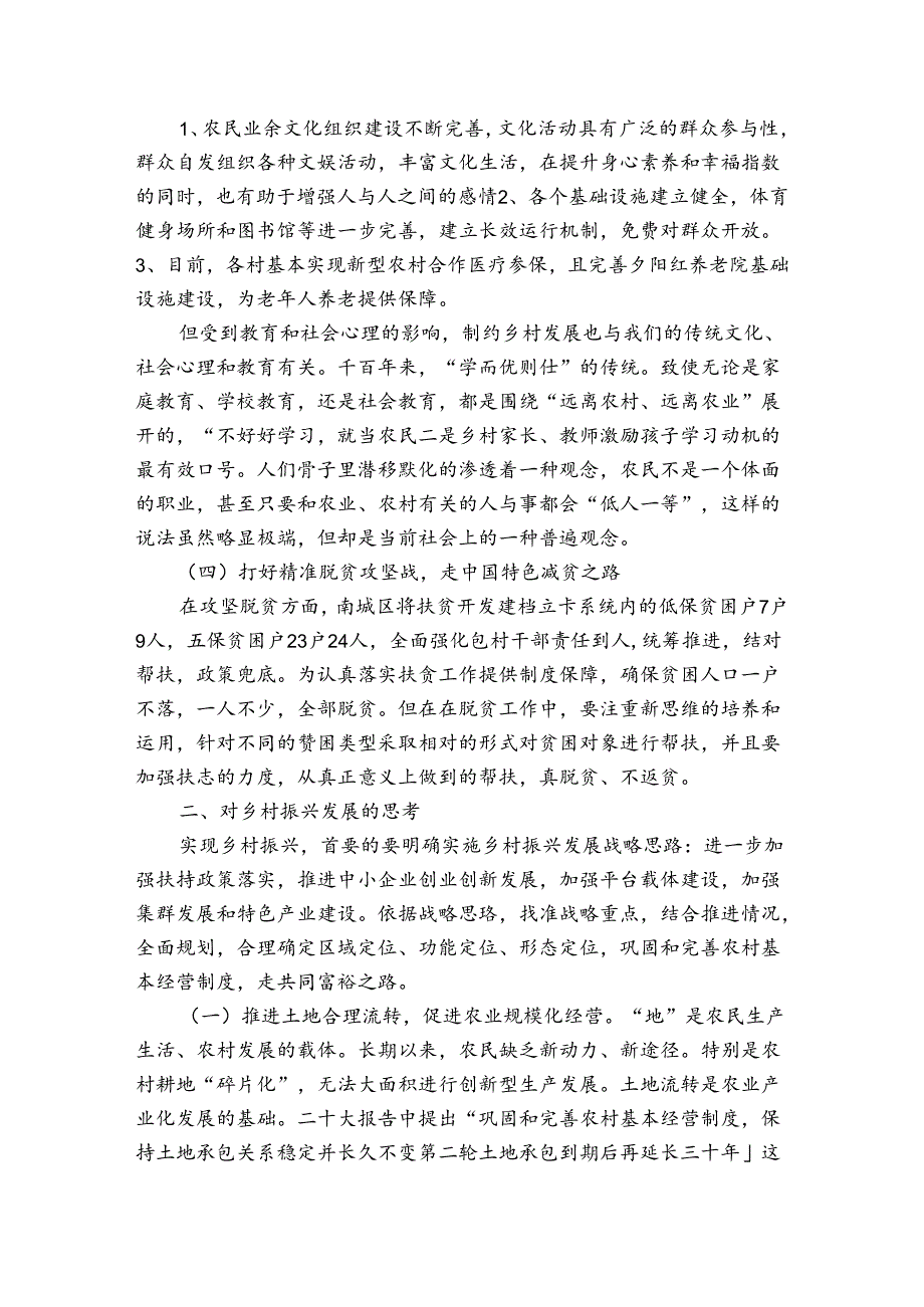 助力乡村振兴调研报告6篇.docx_第3页