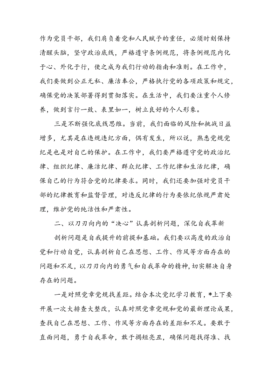 2024年８月在单位党纪学习教育研讨推进会上的讲话提纲发言材料.docx_第2页