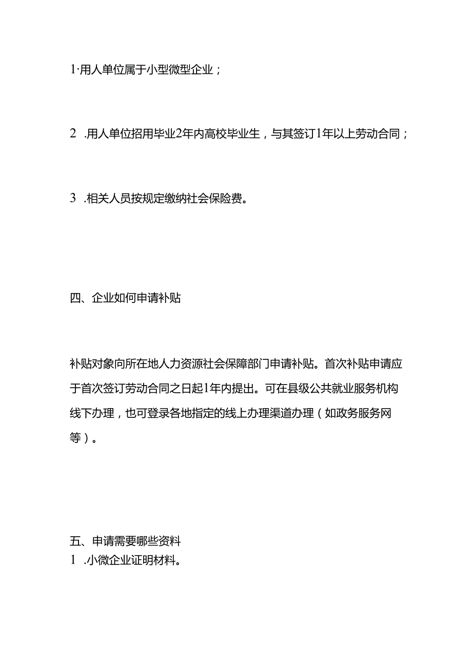 小微企业吸纳高校毕业生社保补贴申请流程.docx_第2页