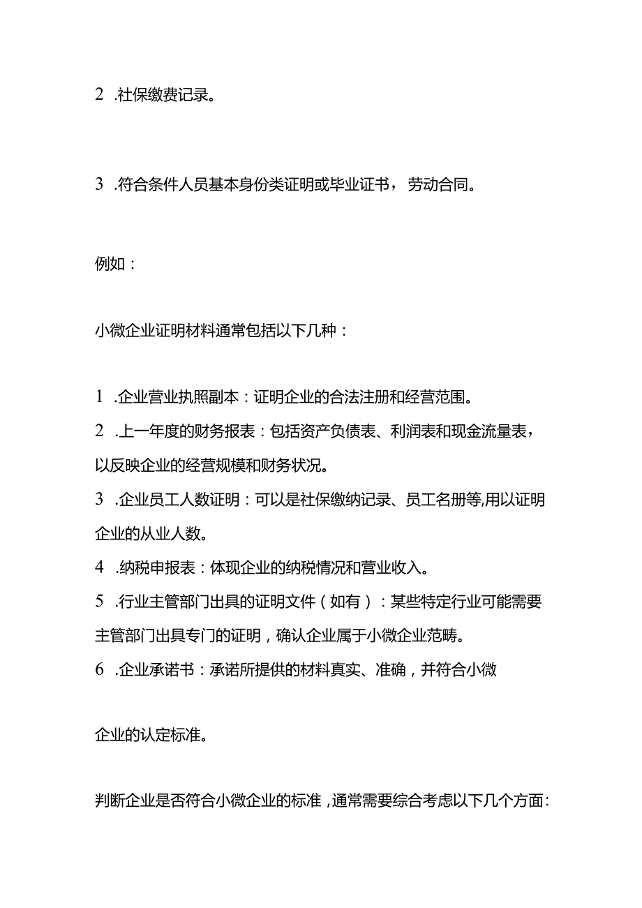 小微企业吸纳高校毕业生社保补贴申请流程.docx_第3页