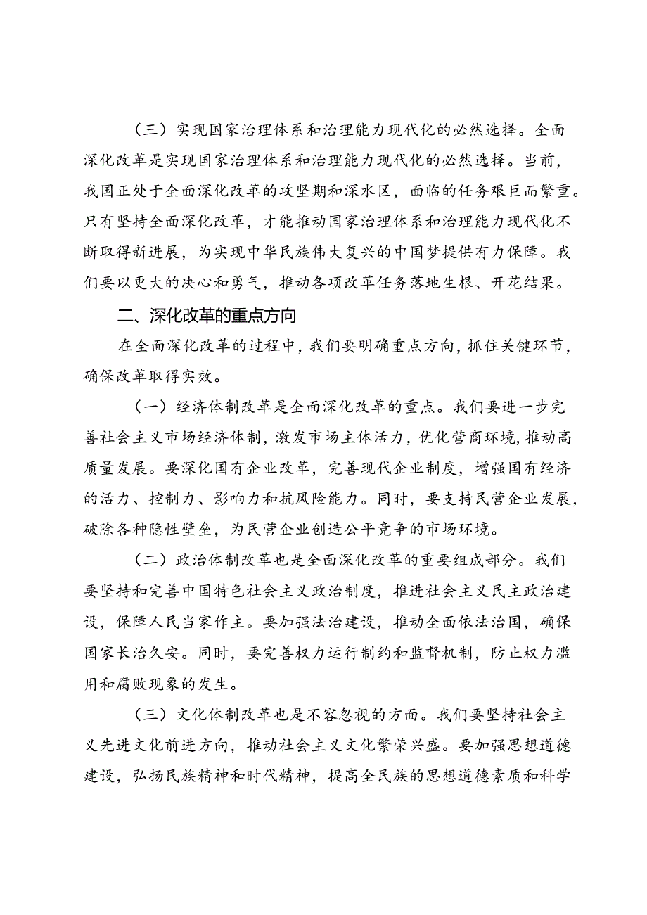 2024年党课讲稿：坚持全面深化改革 走好中国式现代化.docx_第2页