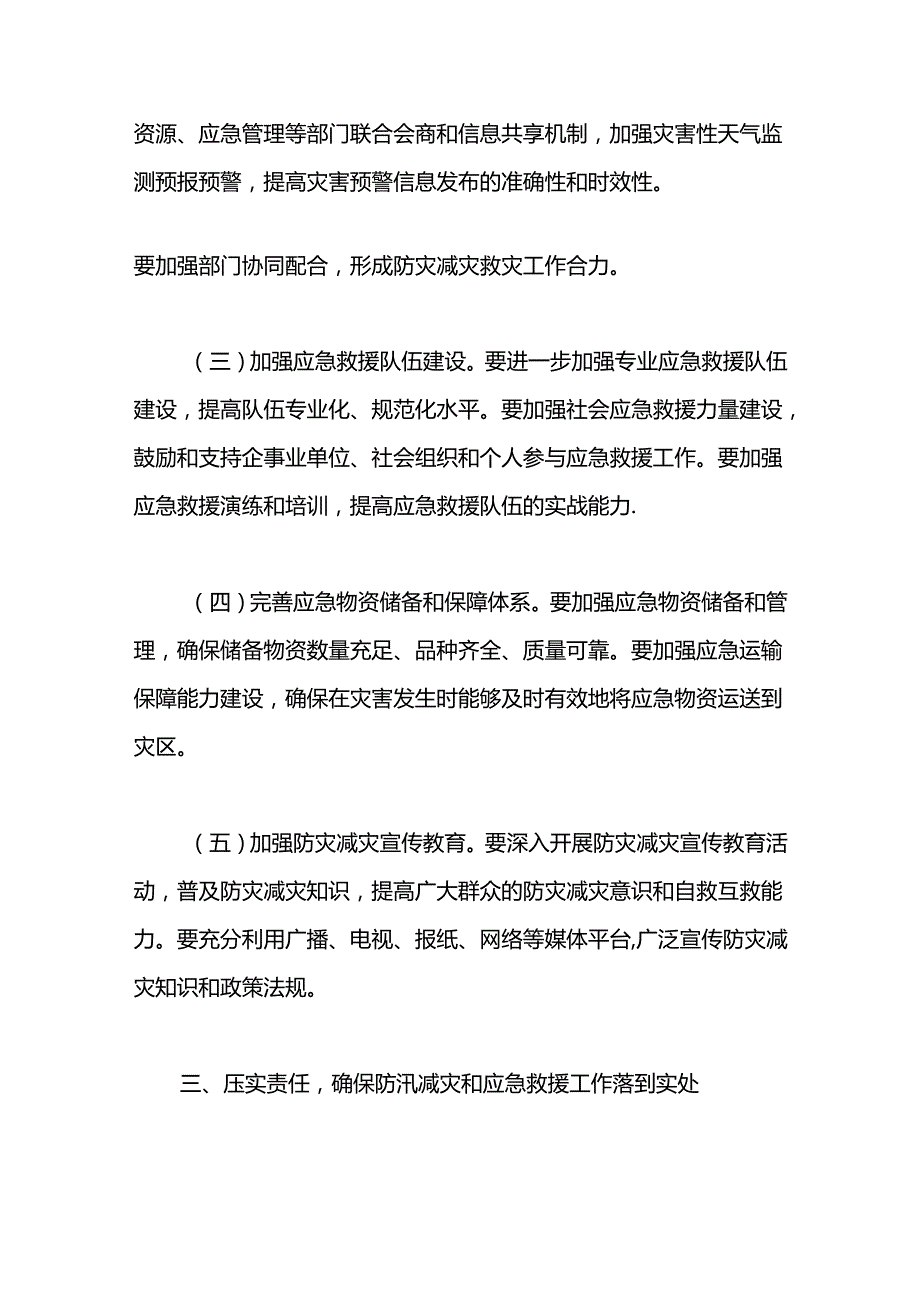 某县长在2024年全县防汛减灾暨应急救援工作会议上的讲话两篇.docx_第3页