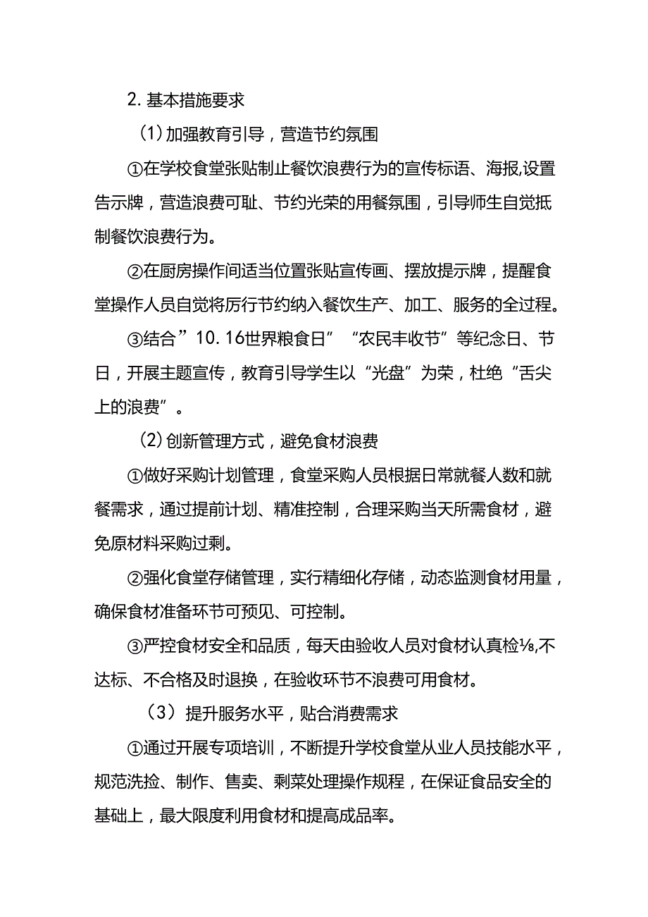 海南省学校食品安全管理抵制食物浪费管理制度模板.docx_第2页