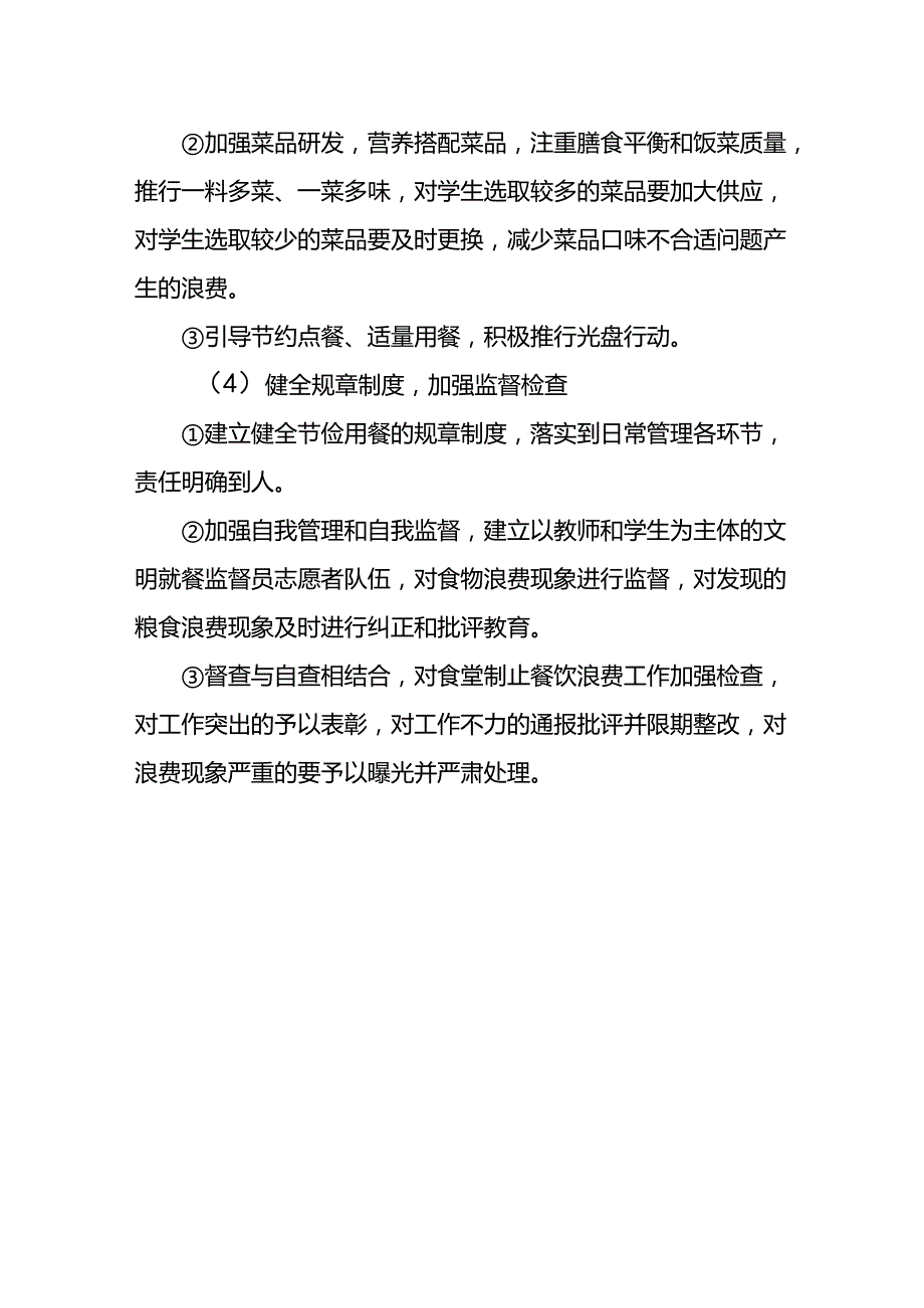 海南省学校食品安全管理抵制食物浪费管理制度模板.docx_第3页