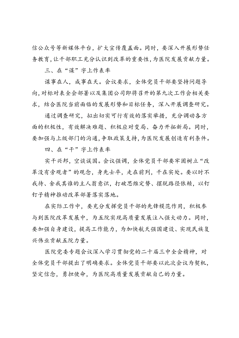 4篇范文 医院党委召开专题会议深入学习贯彻党的二十届三中全会精神研讨发言.docx_第2页