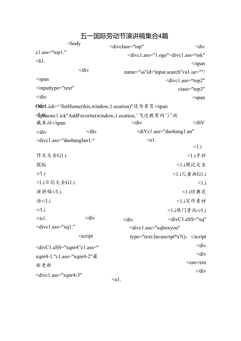 五一国际劳动节演讲稿集合4篇.docx_第1页