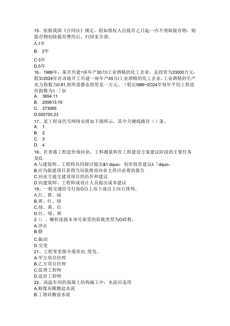 2024年造价相关知识问答：工期定额模拟试题.docx_第3页