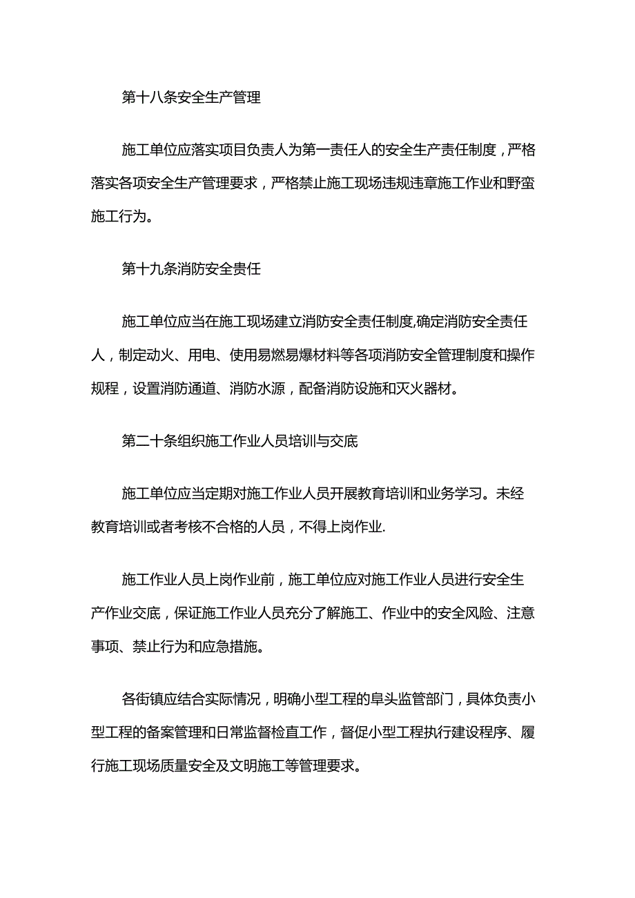 青浦区限额以下小型建设工程管理办法（试行）.docx_第2页