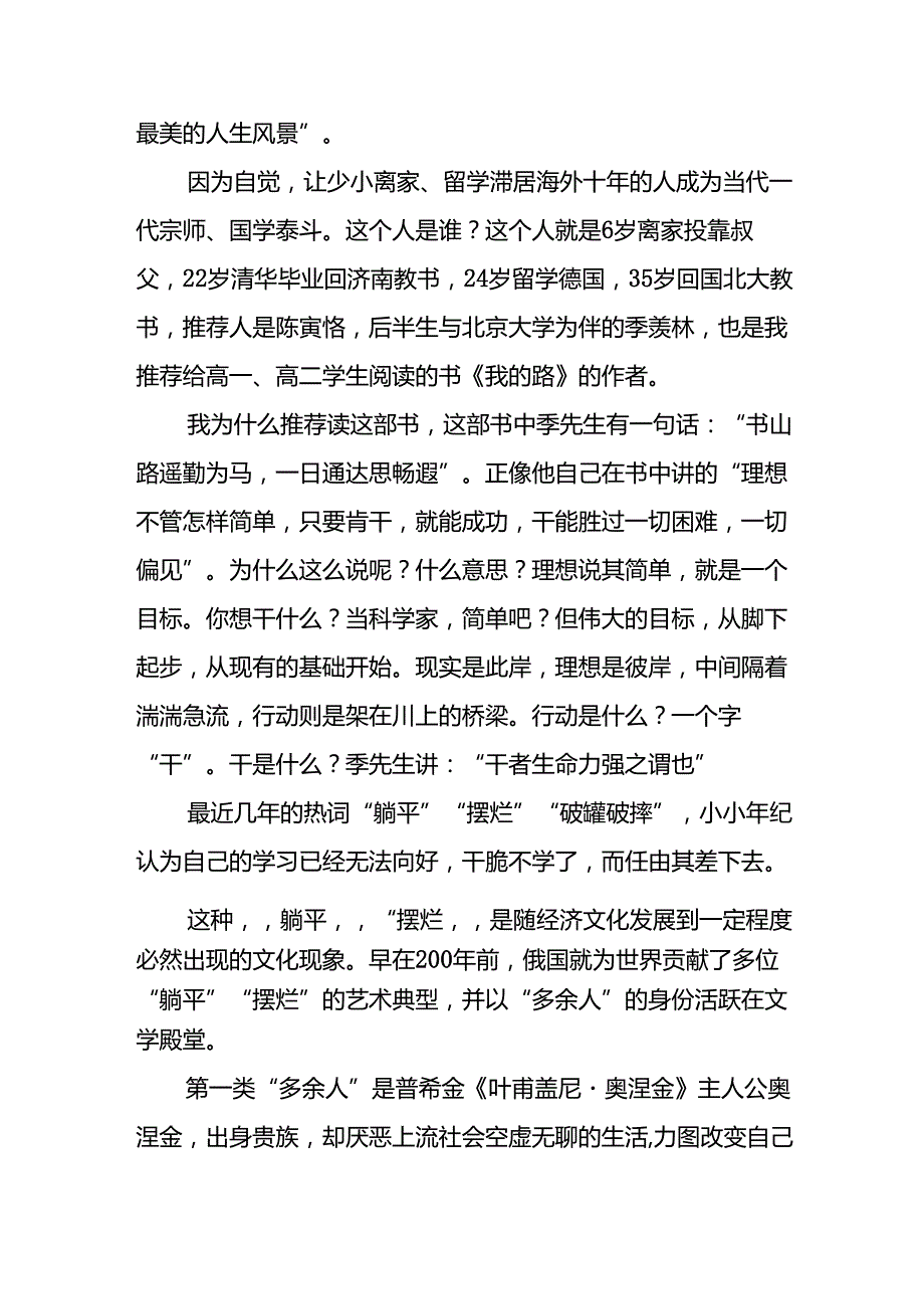 2024年秋季学期开学思政第一课校长讲话六篇.docx_第2页