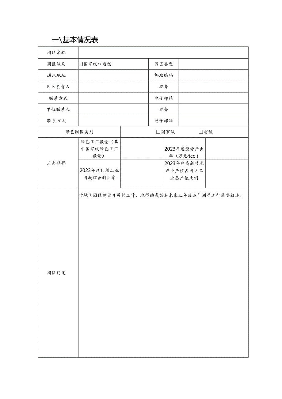 绿色园区低碳升级项目申报书.docx_第2页