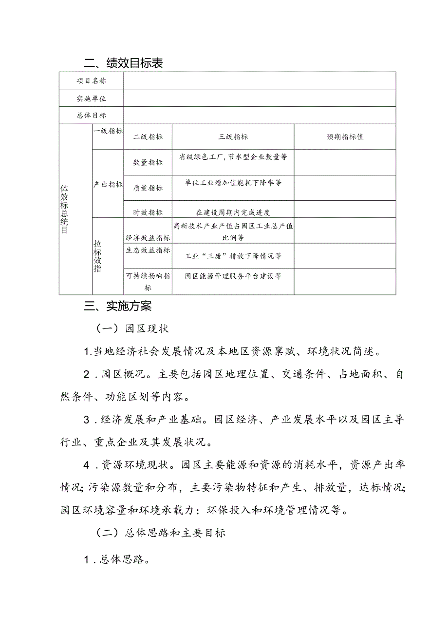 绿色园区低碳升级项目申报书.docx_第3页