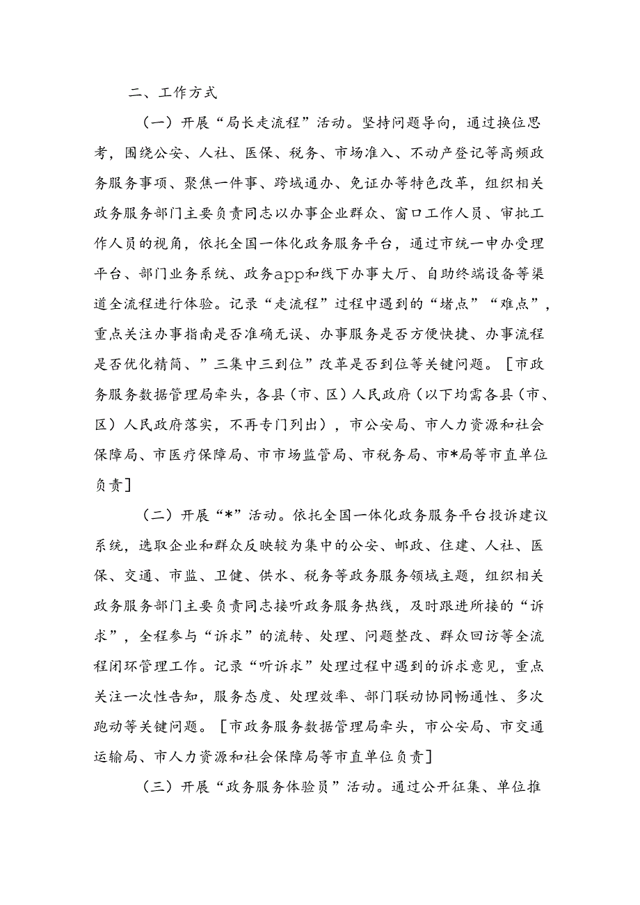 政务服务体验员试点工作实施方案.docx_第2页