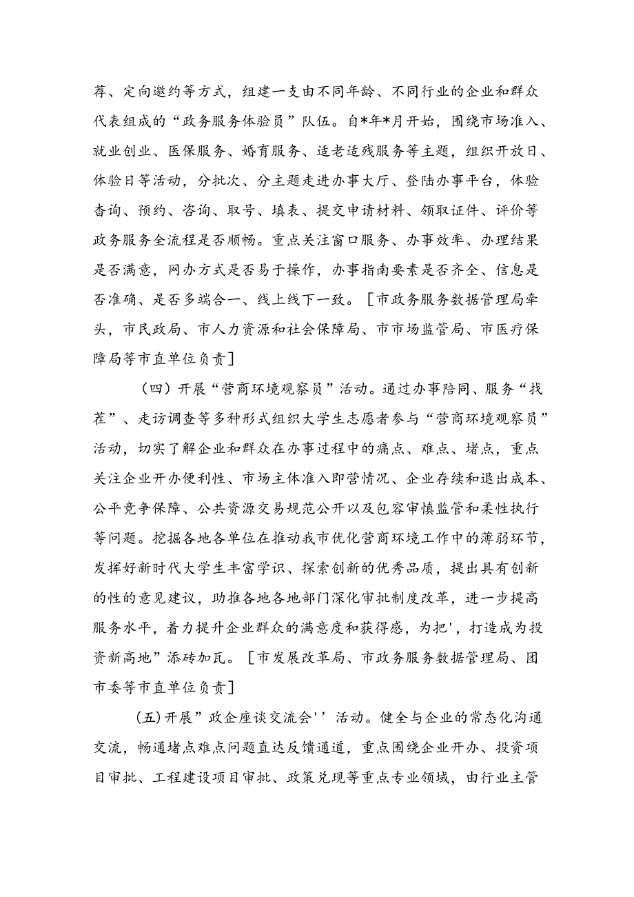 政务服务体验员试点工作实施方案.docx_第3页