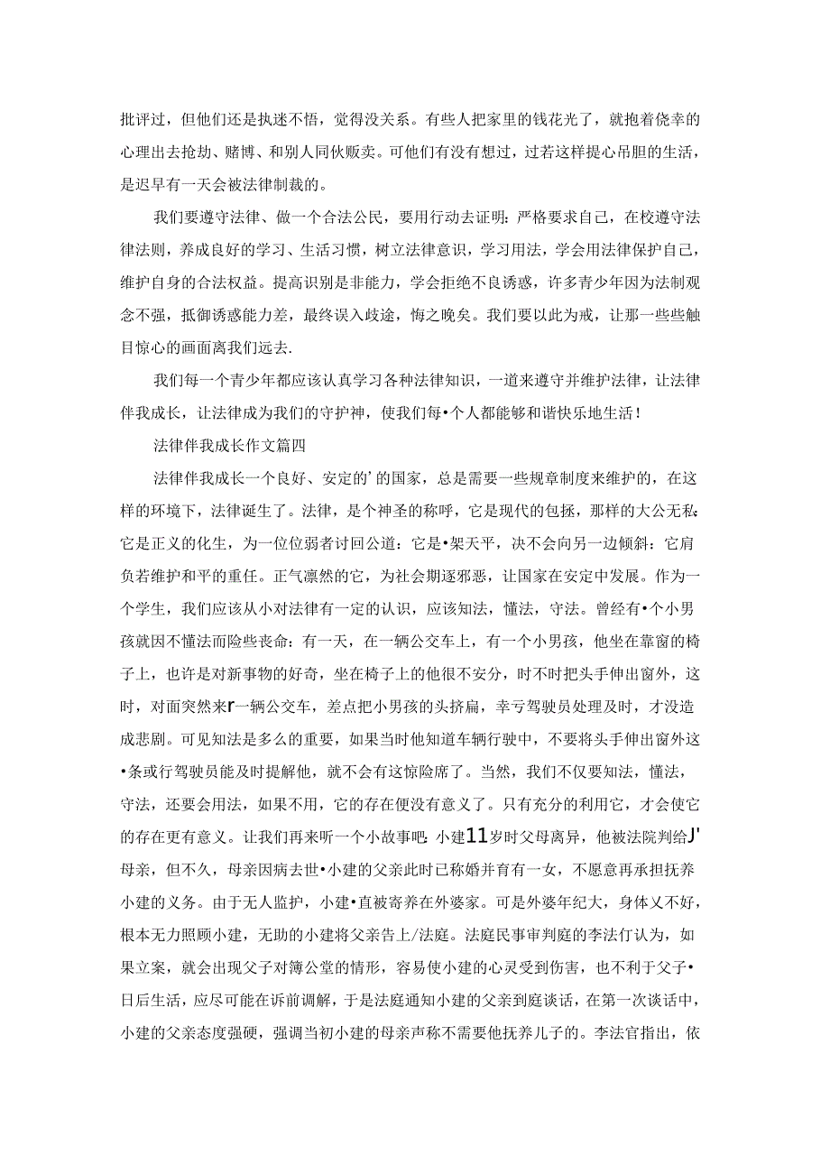 法律伴我成长作文优秀7篇.docx_第3页