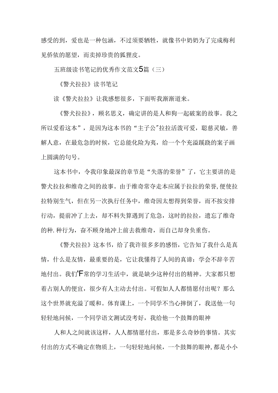 五年级读书笔记的优秀作文范文5篇.docx_第3页