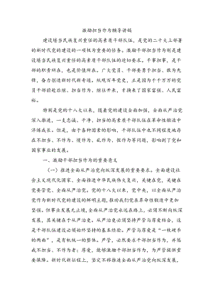 激励担当作为辅导讲稿.docx