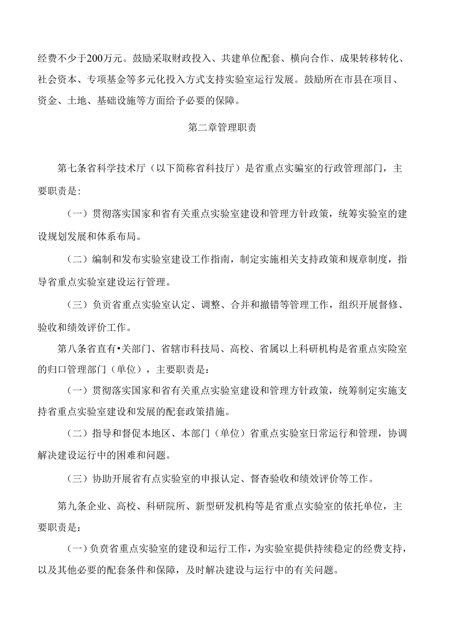 《安徽省重点实验室建设与运行管理办法》(2024修订).docx_第3页