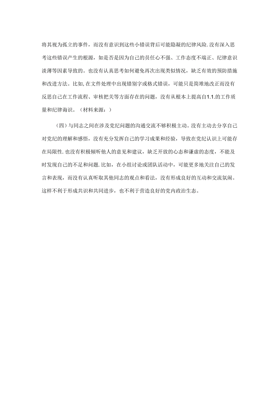 党纪学习教育个人对照剖析材料.docx_第2页