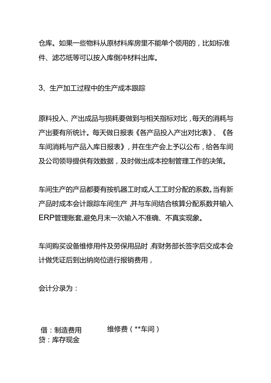 成本会计核算工作流程.docx_第2页