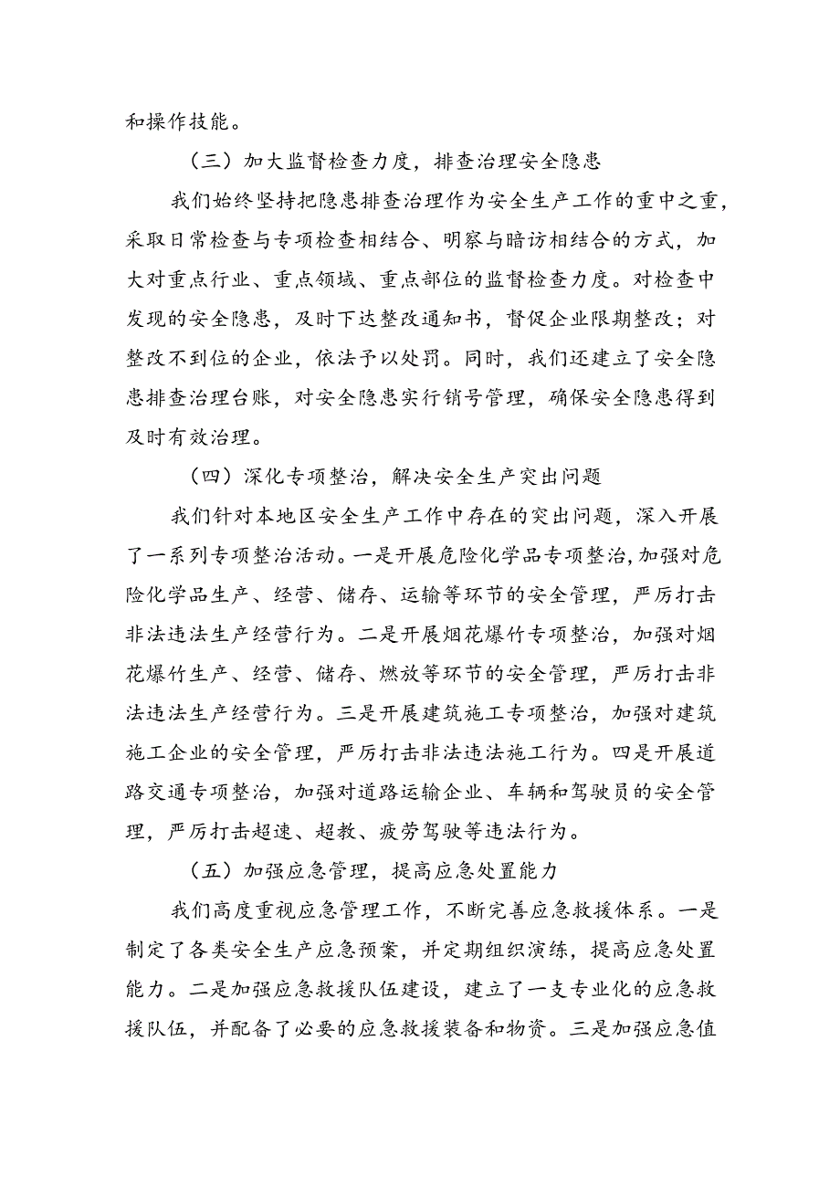 安全生产工作总结做法汇报.docx_第2页