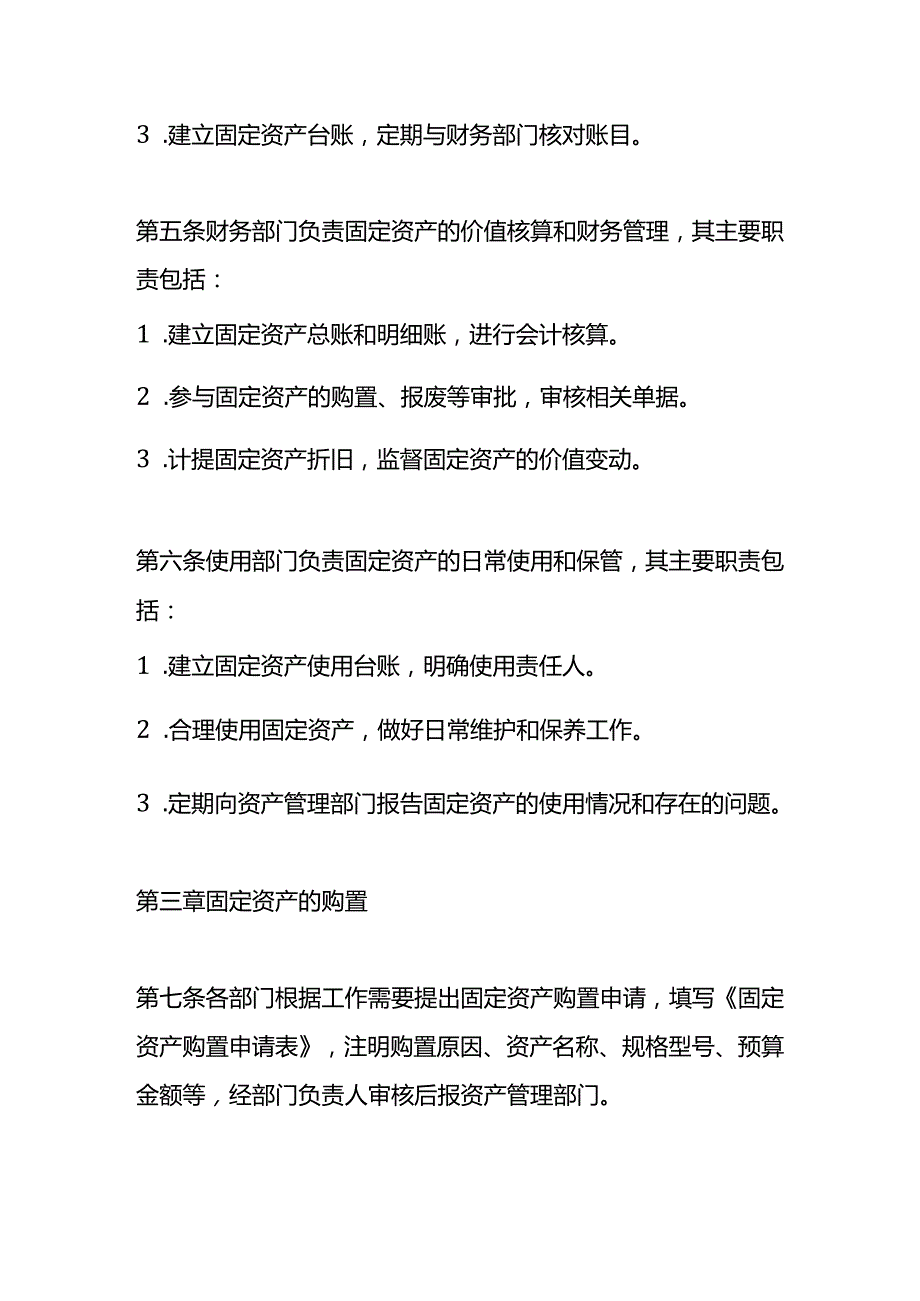 建筑工程固定资产管理制度.docx_第2页