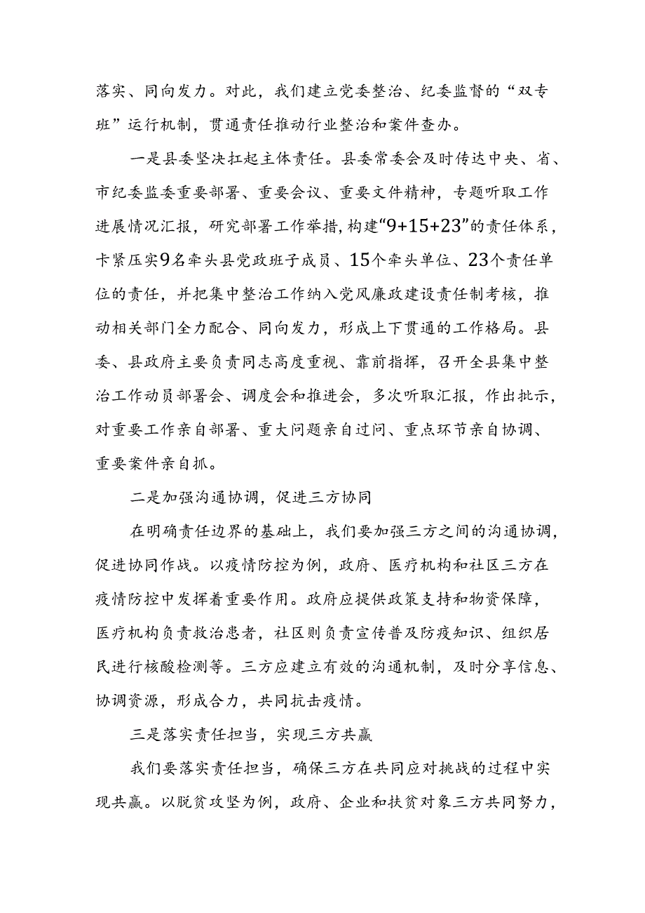 某县领导在全市群众身边不正之风和腐败问题集中整治第二次调度推进会上的汇报材料1.docx_第2页