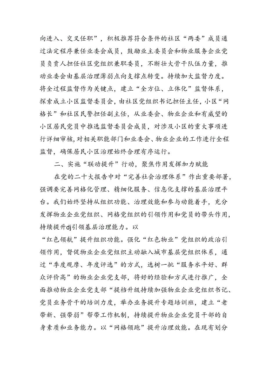 高质量党建引领城市基层治理经验亮点做法.docx_第2页