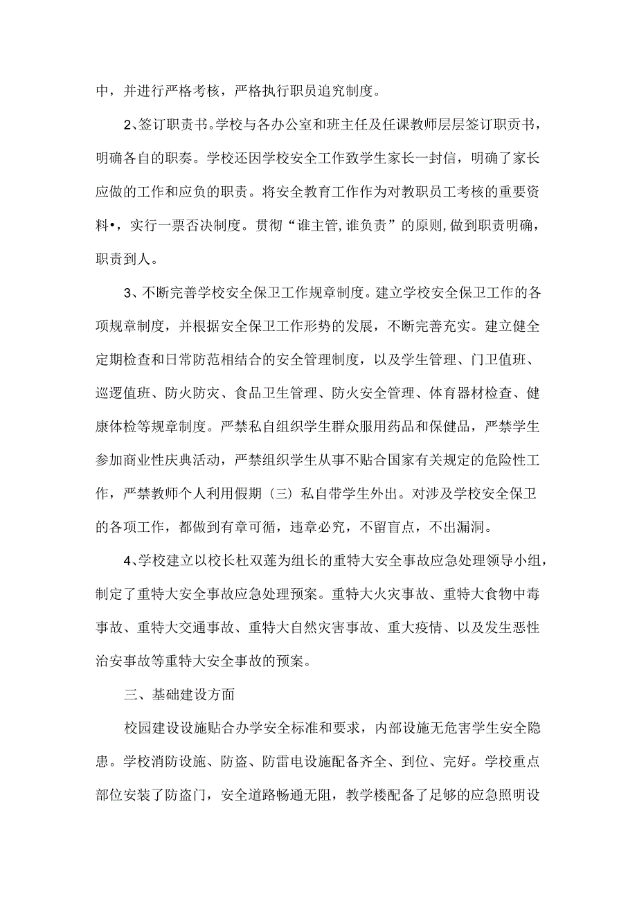 消防安全的自查报告范文三篇.docx_第2页