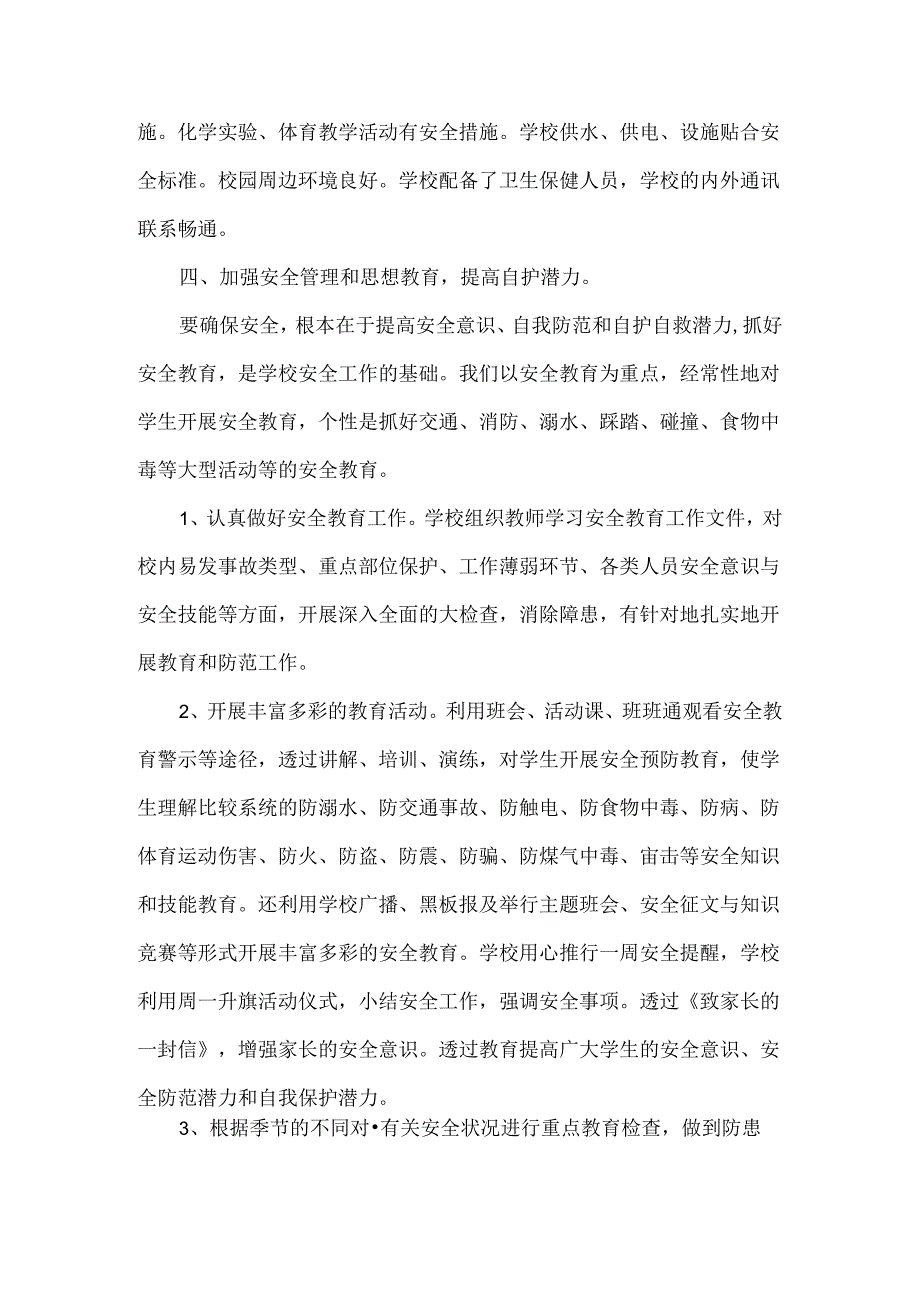 消防安全的自查报告范文三篇.docx_第3页