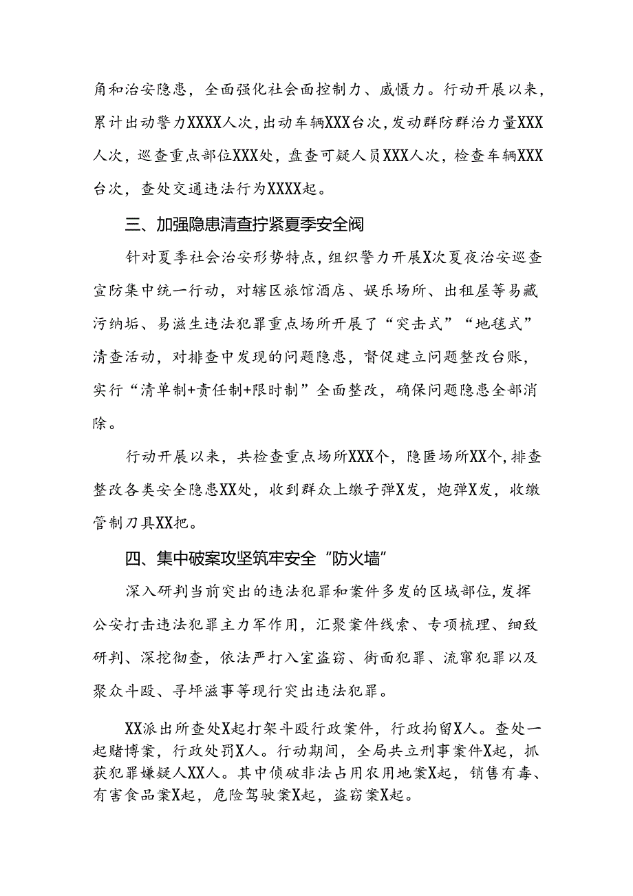 十八篇公安2024年推进夏季治安打击整治行动工作汇报.docx_第2页