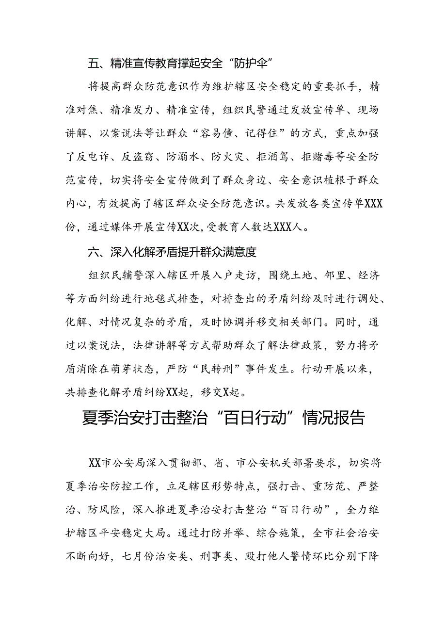 十八篇公安2024年推进夏季治安打击整治行动工作汇报.docx_第3页