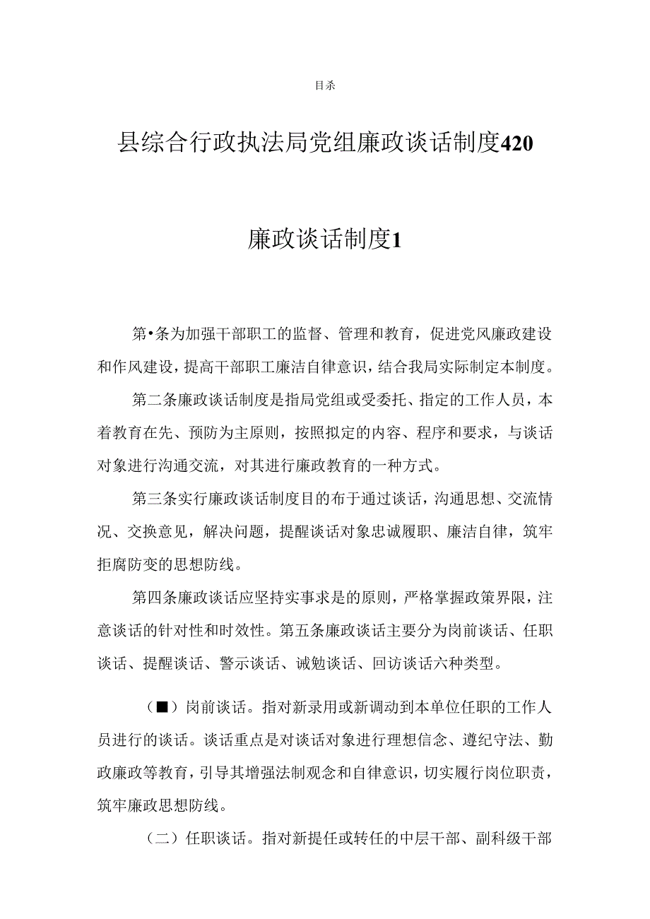 廉政谈话制度（4篇）.docx_第1页