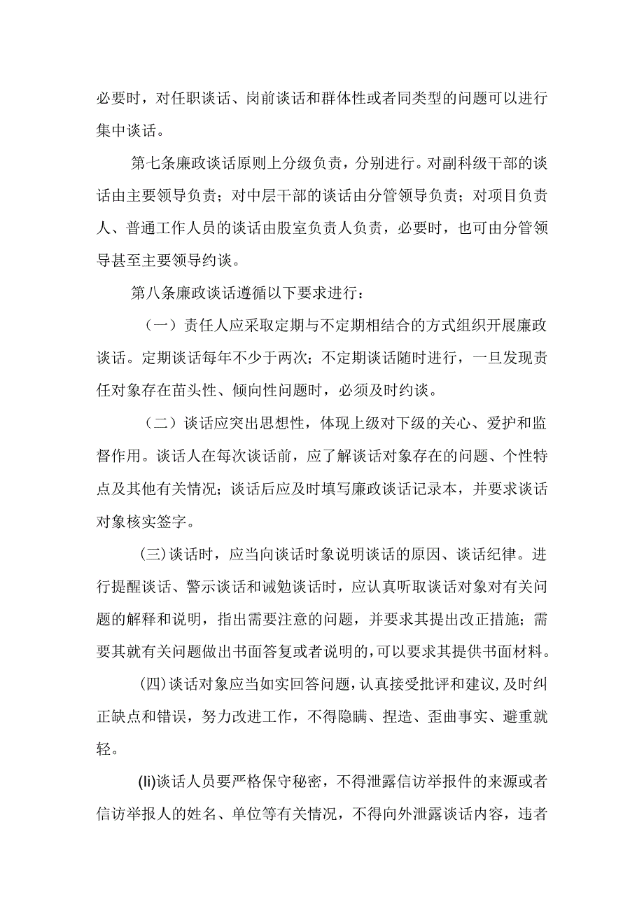 廉政谈话制度（4篇）.docx_第3页