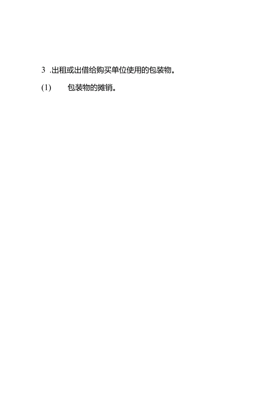 记账实操-包装物的会计处理.docx_第2页