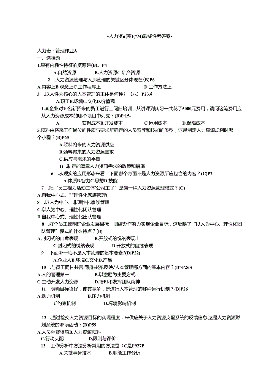 2024年人力资源管理(专科)形成性考核册答案完整版.docx_第1页