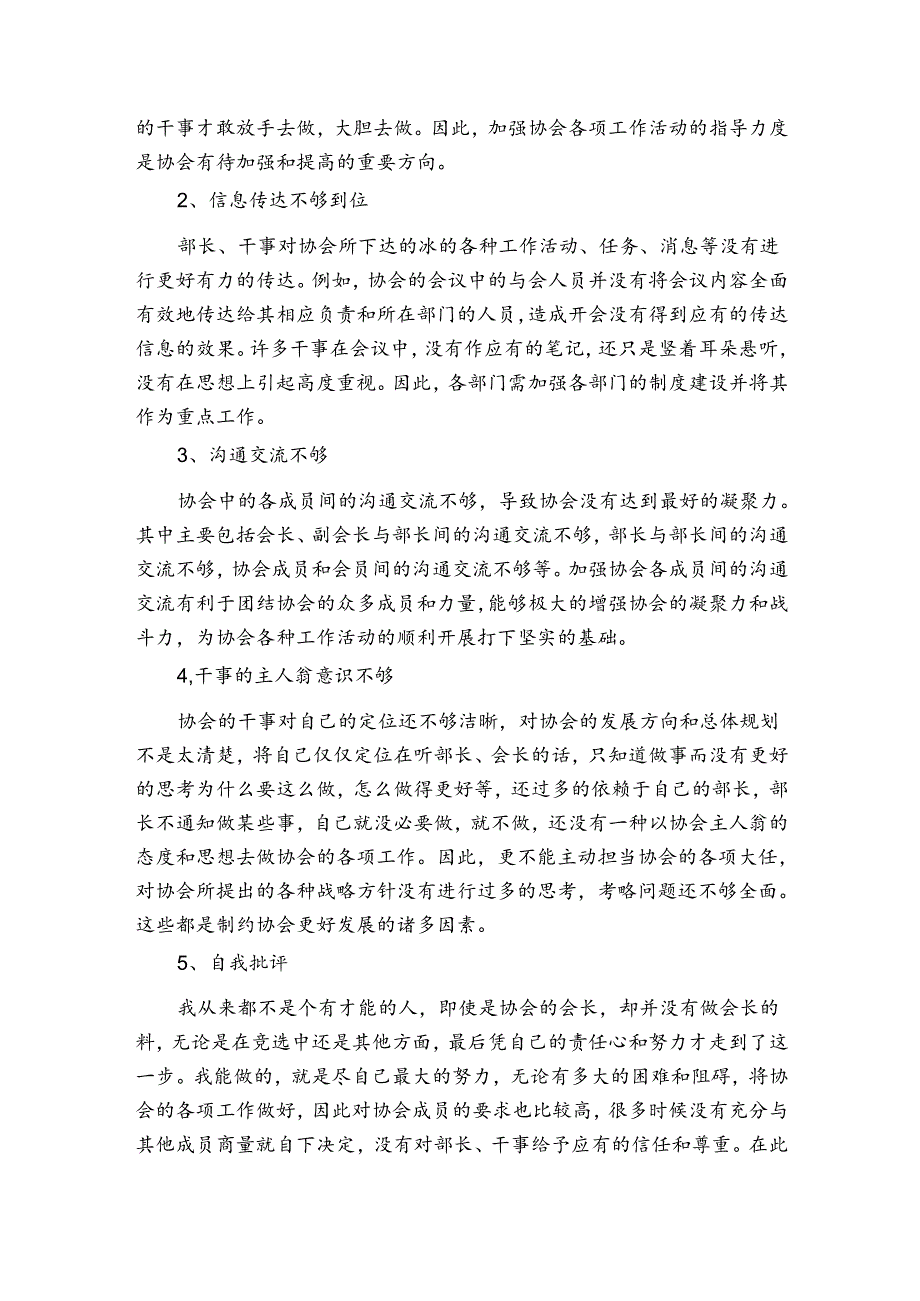 学校社团年终总结报告（通用32篇）.docx_第3页