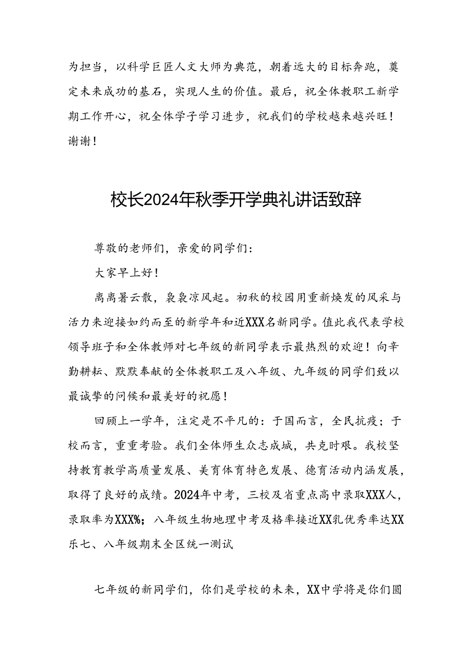 18篇实验学校2024年秋季开学典礼校长致辞.docx_第3页