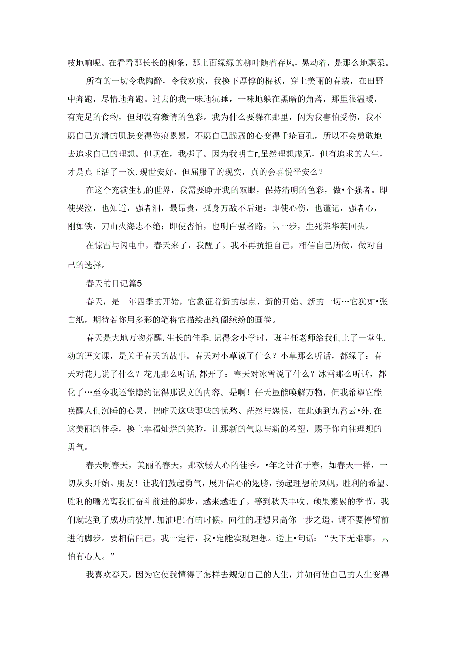 精选春天的日记模板集锦6篇.docx_第3页