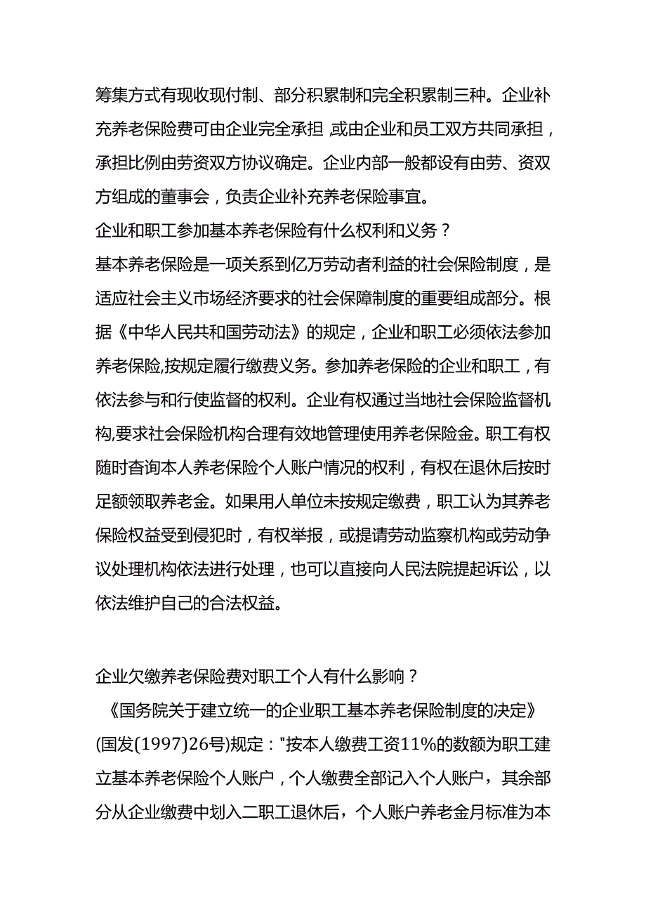 养老保险有几种类型.docx_第3页