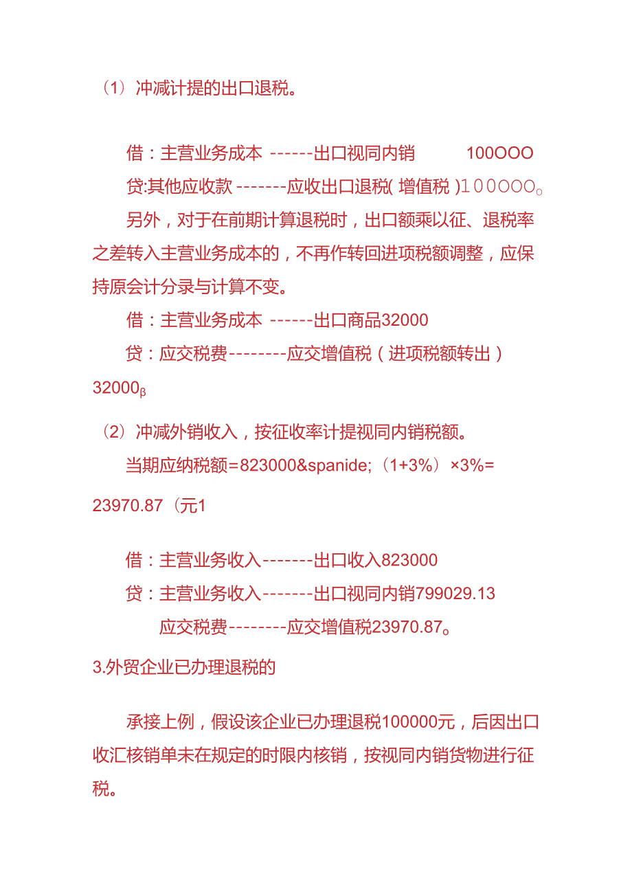 做账实操-进料加工出口视同内销货物的账务处理.docx_第3页